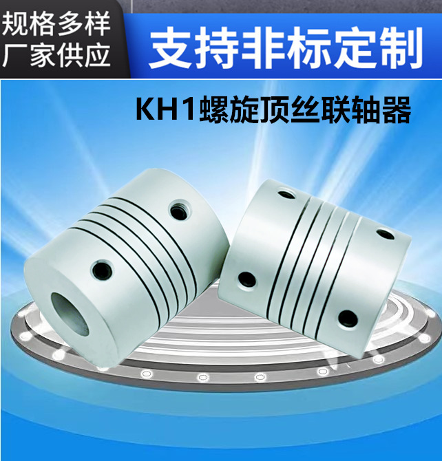现货供应螺纹顶丝型编码器联轴器 顶丝固定型螺纹 可非标批发