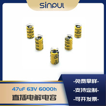 47uF/63V 6.3*10.5mm 6000h貼片電解電容高頻低阻電容sinpul現貨