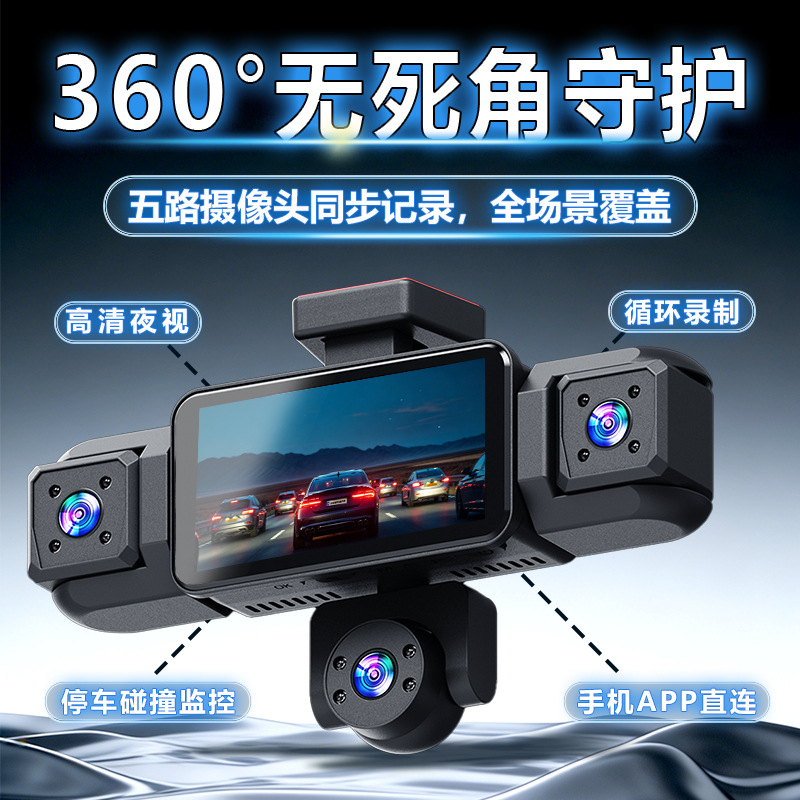 W19-5 lens dash cam, 3.16-inch 1080P HD night vision, five-channel recording, factory-installed camera, 360-degree panoramic view