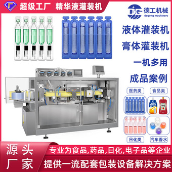全自动灌装封口机吹塑灌装封口一体机精华液乳液食用油药品灌装机