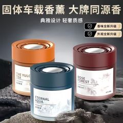 固体香膏车载香薰除异味汽车摆件高级感持久香氛