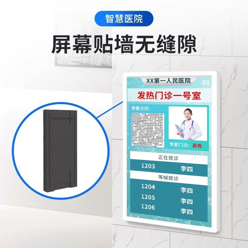 案内機、病院の診療呼び出しシステム、診療室の表示画面、電子ドアサイン、液晶画面、壁掛け広告機|undefined