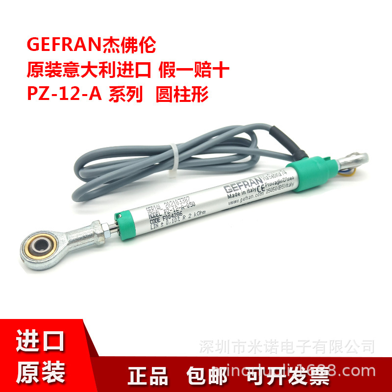 意大利GEFRAN原装PZ-12-A-100圆柱形位移传感器进口电子尺