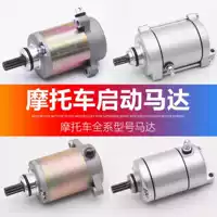 CG125 Dayang Kwangyang Saichi GT Junchi Lingying Tianjian Qiaoge мотоцикл начинается с мотора аксессуары