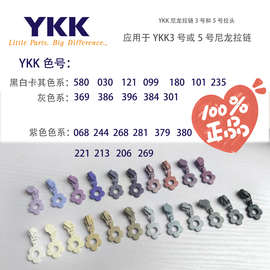 YKK尼龙拉链拉链头花朵款3号和5号小花拉头紫色黑白卡其灰色