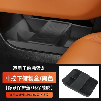 Plus Haval H9 Second Generation Big: Anti-slip mat - 23-26-haval-f7-under-center-console-silicone-storage-box-original-car-black