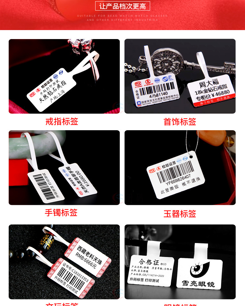 珠宝标签纸
