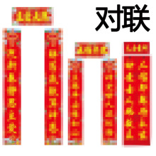 2026马年新款主内春节对联过年礼品大礼包家用圣诞节礼物春联批发