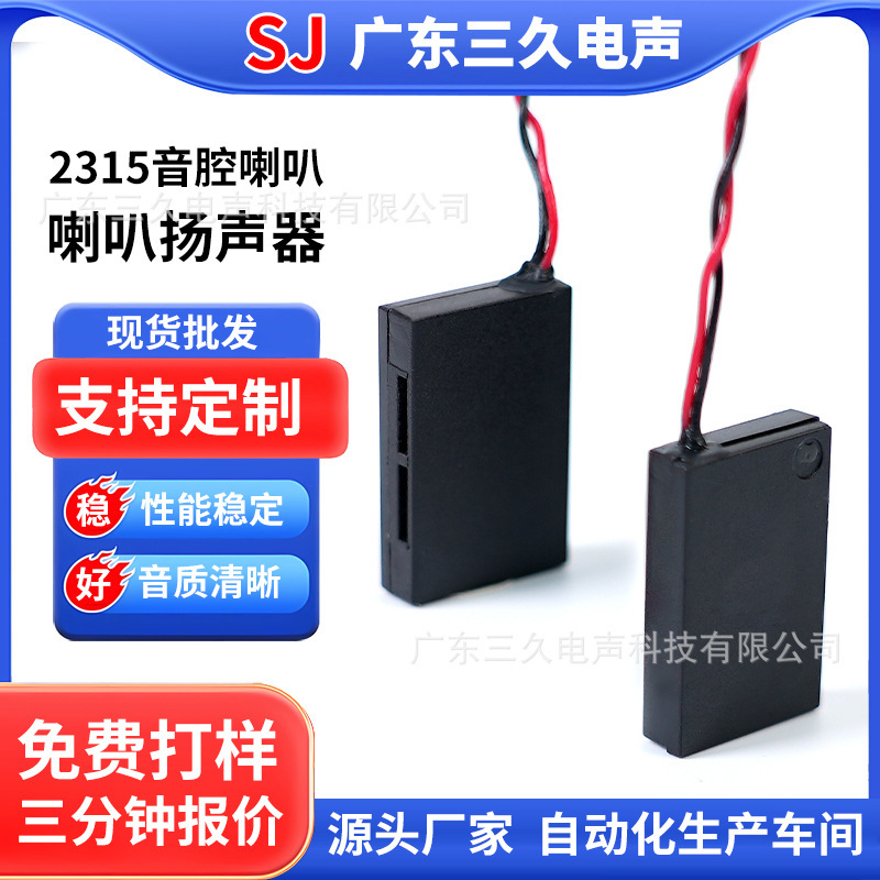 2315 Cavity Speaker Smartphone 1523 Ultra-Thin Tablet Computer Monitor Side Sound Speaker 2315 Cavity Speaker Smartphone 1523 Ultra-Thin Tablet Computer Monitor Side Sound Speaker
