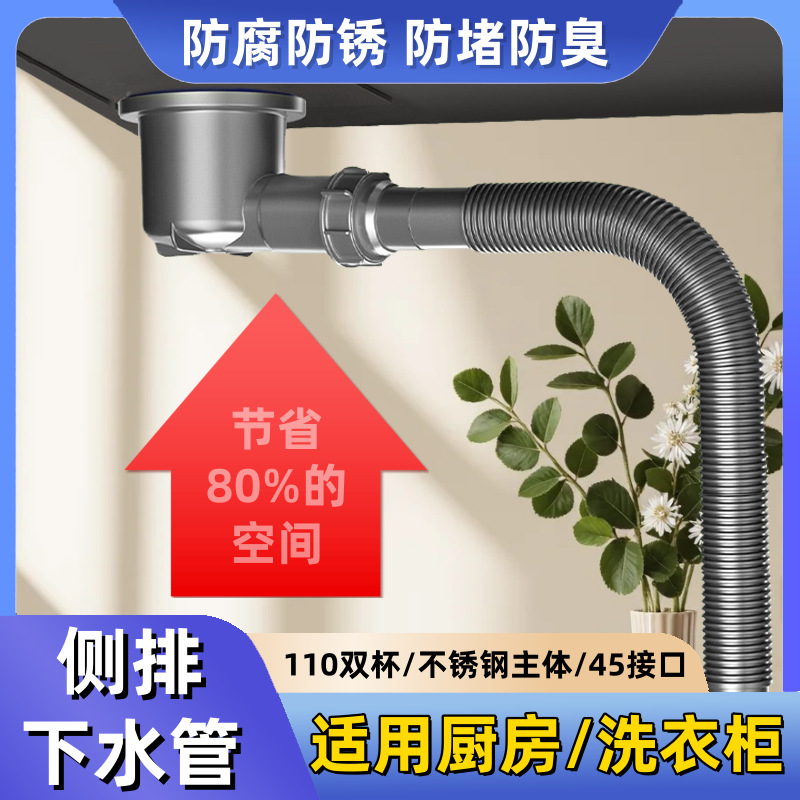 省空间厨房洗菜盆洗衣柜横排下水管配件侧排单槽洗碗槽下水器通用