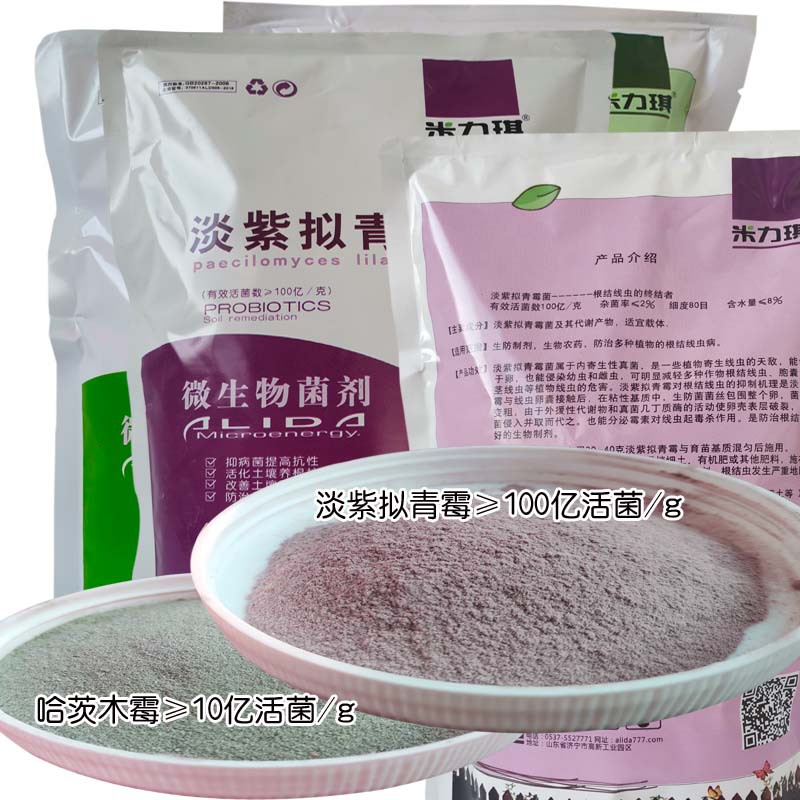 米力琪淡紫拟青霉 全水溶滴灌型 活菌100亿 防根结线虫微生物菌剂
