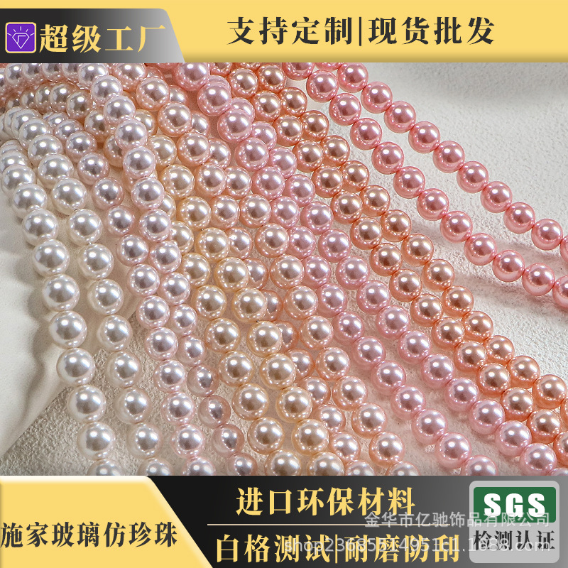 高亮玻璃仿珍珠粉色系列正圆串珠直孔手工diy手串项链饰品配饰