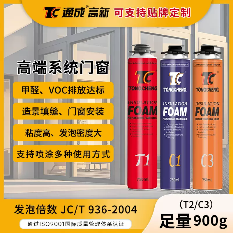 外贸通成聚氨酯填缝剂门窗安装喷涂发泡胶保温泡沫填充阻燃发泡胶