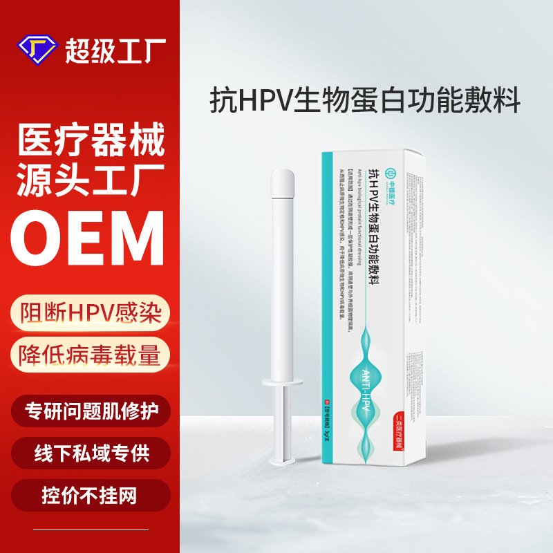 Medical Anti-Hpv Biological Protein Dressing Blocks Virus Interferon Cervical Erosion Mechanical Brand Gynecological Gel