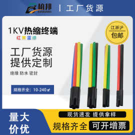 五指套电缆终端头附件 1KV二指三四芯绝缘套管电缆低压热缩终端头