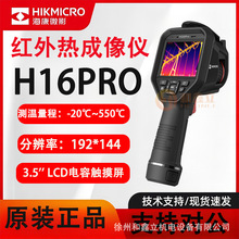 HIKMICROH16PROtxůˮܵIzyx