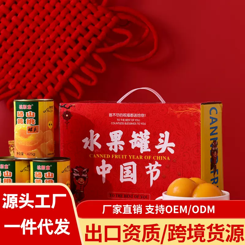 水果罐头礼盒装6罐整箱黄桃菠萝橘子草莓混合装过节礼品送礼团购