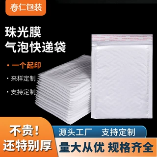 现货白色气泡信封袋珠光膜气泡信封袋防震物流防静电快递袋气泡袋