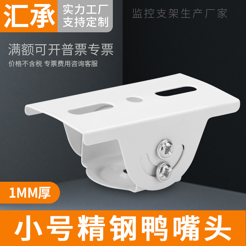 监控万向头支架小鸭嘴头摄像机万向调节底座安防立杆横臂支架508