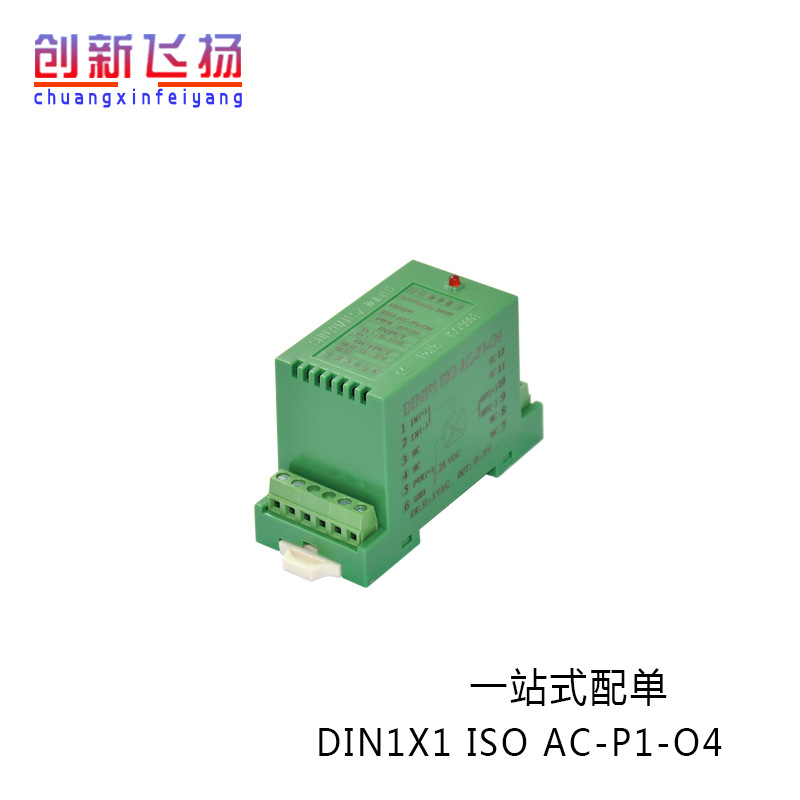 全新DIN1X1 ISO AC-P1-O4代理顺源隔离放大器 数据采集器电源模块