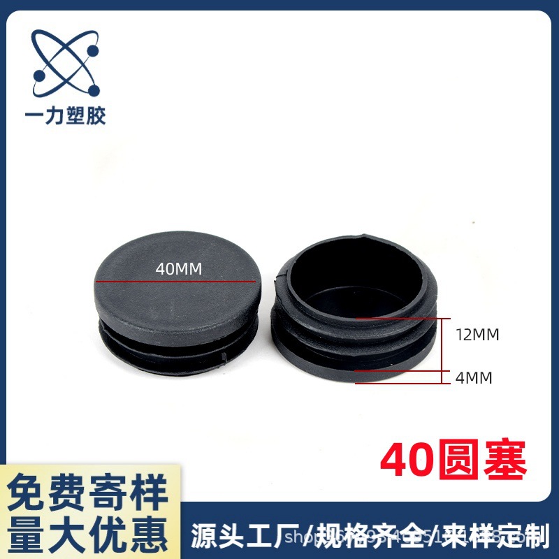 40mm圆塞圆形塑料堵头铁床不锈钢管内塞圆形黑色管塞管帽封头脚垫