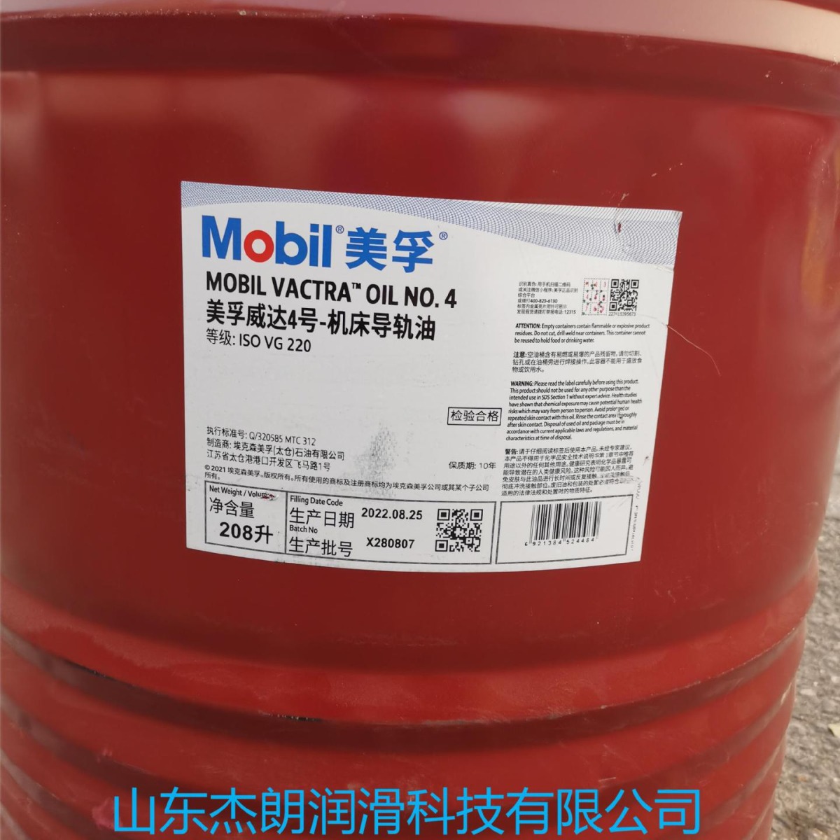 供应威达4#液压导轨油VG220导轨油 VACTRA OIL NO 4导轨油