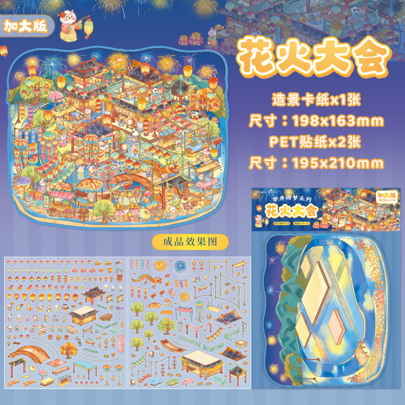 寓见诚品 市井绮梦系列-大号造景贴纸 创意立体3D手账diy场景贴|undefined