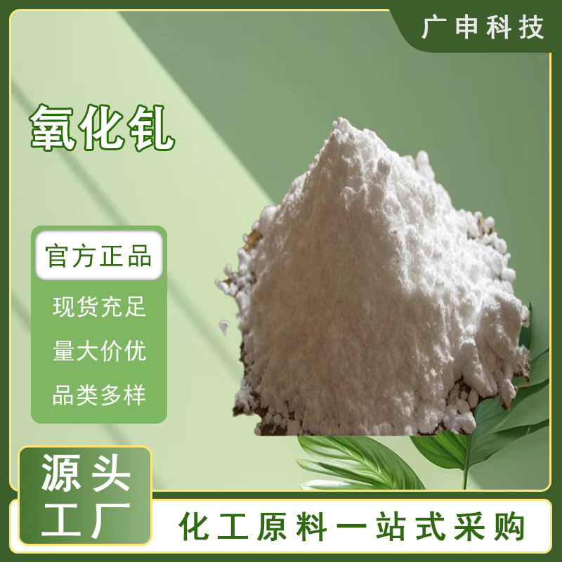 供应 氧化钆 三氧化二钆 99.999% 1KG起订 量大优惠