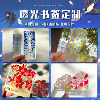 透光镂空金属书签定制琉璃光影透明漆书签冰箱贴定做夜光文创礼品