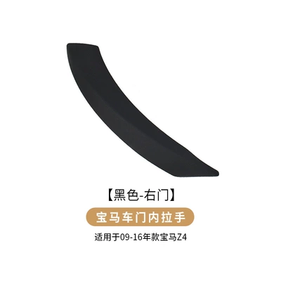 Suitable for BMW Z4 interior door armrest E89 interior door handle cover right side inner pull handle 51419186731 (Armrest, handle, handle) - right-door-black