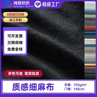 定制细点麻感仿麻沙发布 多色耐磨沙发套抱枕软包面料Sofa Fabric
