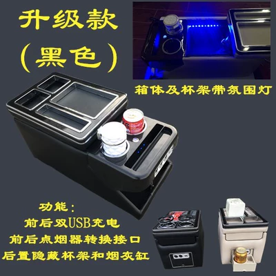 Suitable for Mai Wei Kailuwei Big Overlord Previa Special Armrest Box Storage Box Modified Multifunctional Original Factory (Armrest box) - upgrade-black-front-and-rear-charging-atmosphere-light
