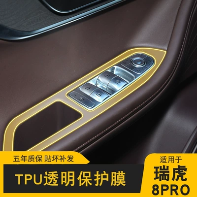 Car interior film, 22-25 Chery Tiggo 8Pro