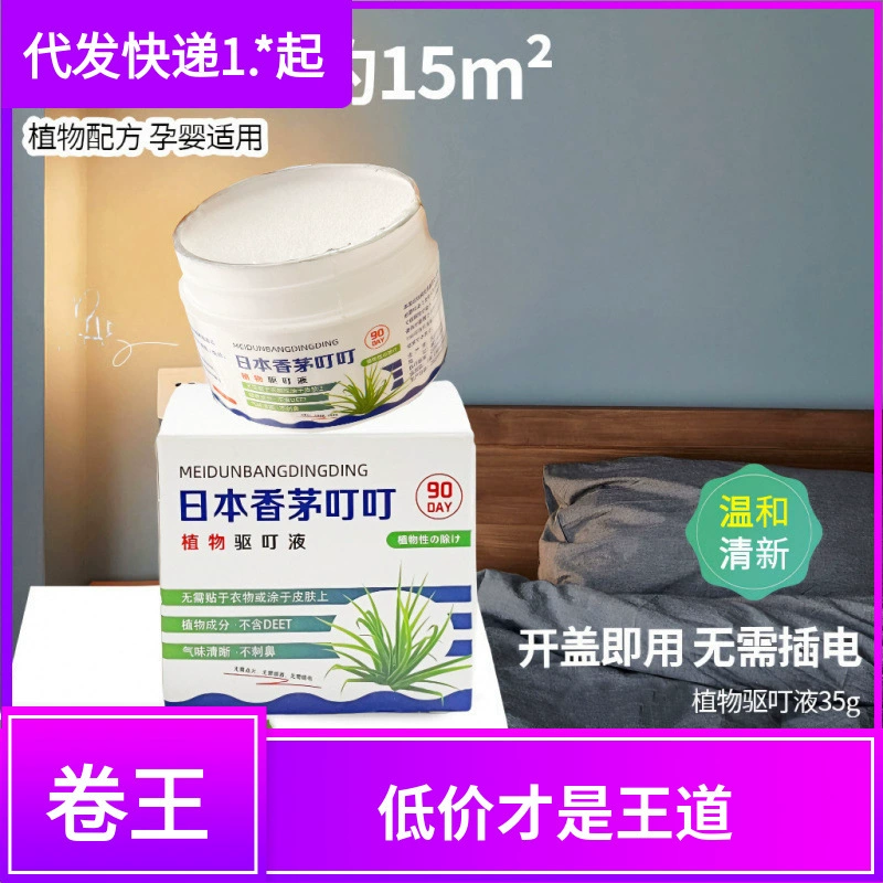 Японская жидкость для отпугивания растений, волшебная коробка для домашнего использования в помещении, аромат растения цитронеллы, специальный артефакт для спальни