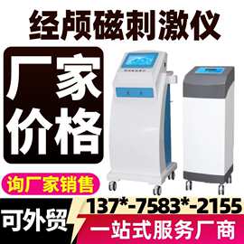 脑部磁疗仪颅脑磁刺激理疗仪脑部经颅磁生理治疗仪一贝厂家
