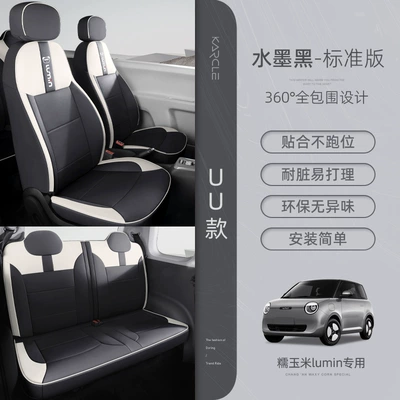 Seat cushion, seat cover – all-inclusive wear-resistant modified seat cover - embroidery-model-ink-black-standard-edition
