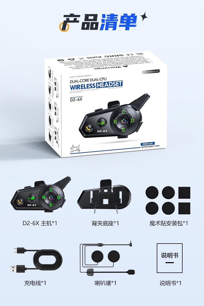 D26X helmet Bluetooth headset intercom headset 1-to-5 waterproof music sharing mixing helmet headset source factory