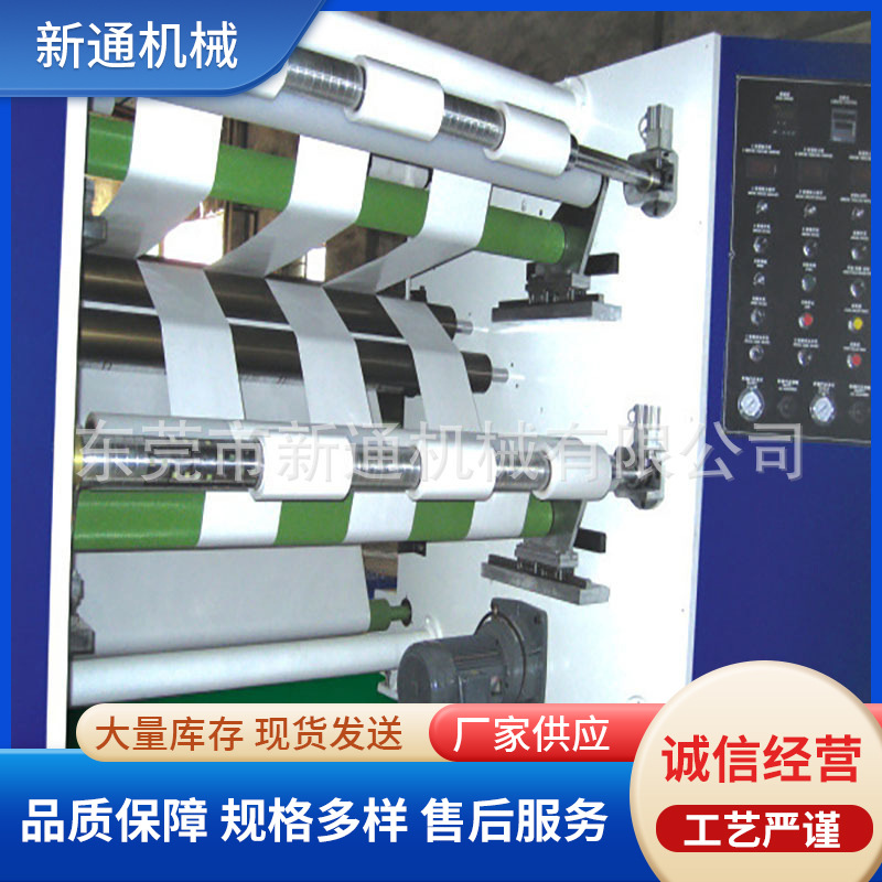 XT-604双轴中心滑差分条机 全自动分切机分条机 胶纸卷纸分切机