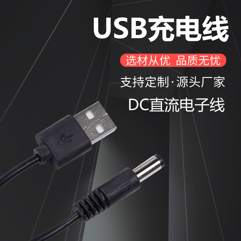 USB to DC charging line DC5521 round hole head 1A2A current DC electronic wire pure copper power cord
