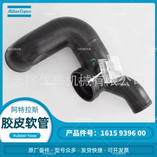 1615939600胶皮软管阿特拉斯空压机原厂保养配件进气软管组件