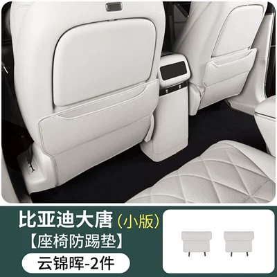 rear seat anti-kick pad, Chair back anti-kick pad - special-for-the-tang-dynasty-half-cover-style-seat-anti-kick-pad-yunjin-hui-2-piece-set