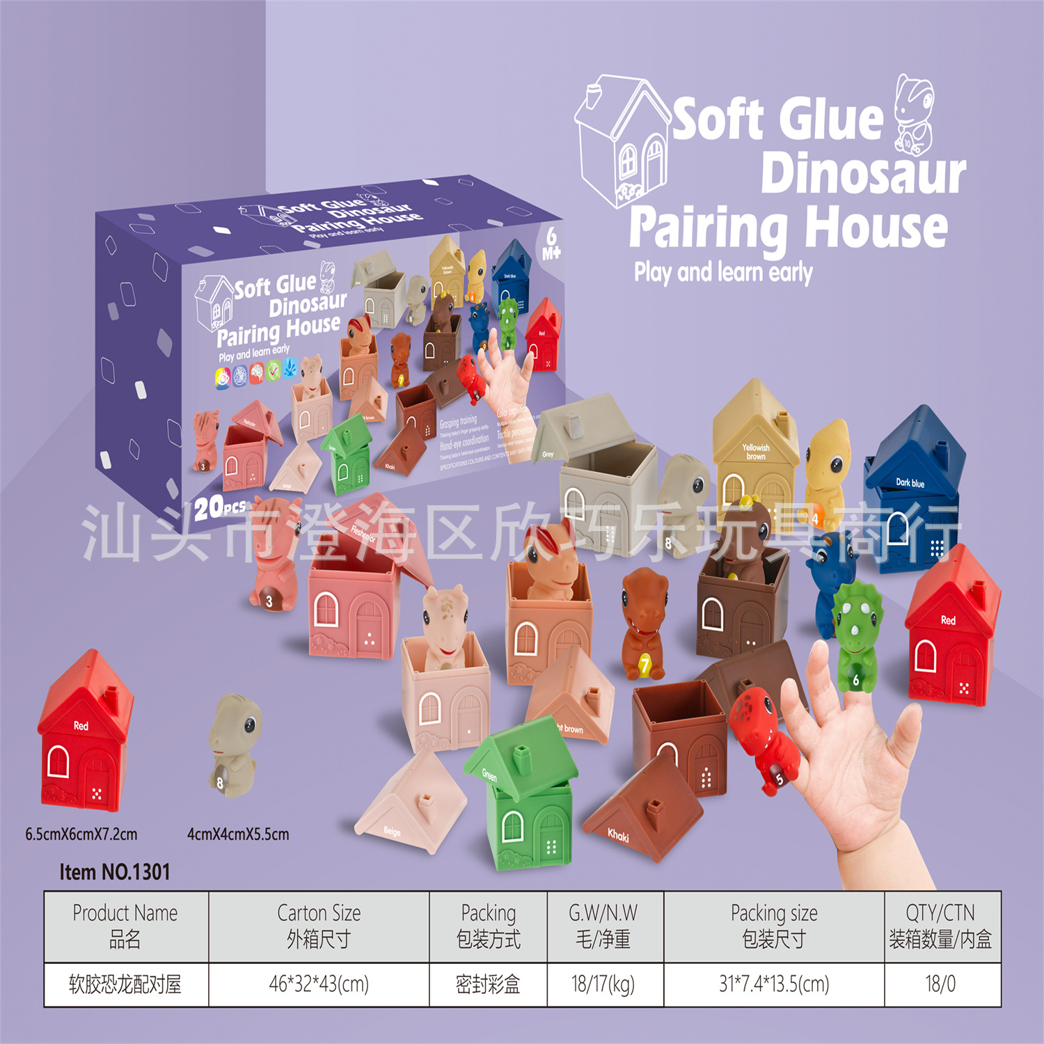 1301 부드러운 고무 공룡 일치하는 집