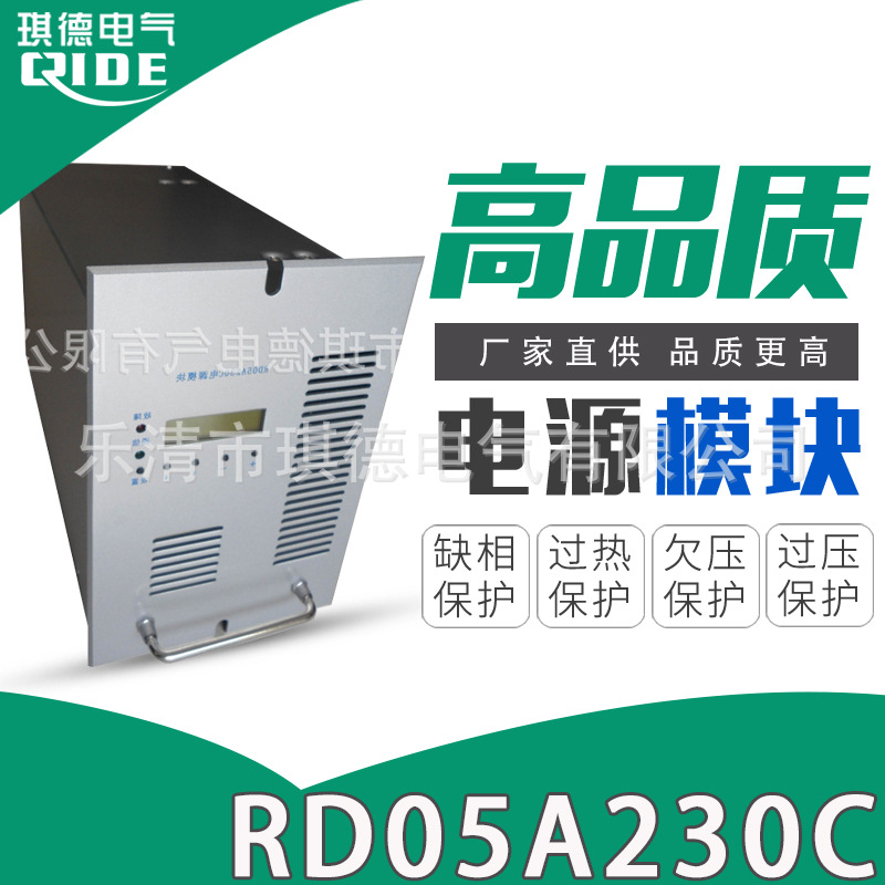 【厂家直供】RD05A230C电源模块直流屏模块智能高频开关充电模块