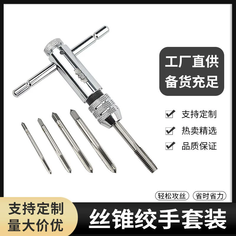 Специальное предложение передний и обратный Т-образный шарнир для нарезания проводов M3-8 многофункциональный регулируемый костюм лебедки с храповым механизмом