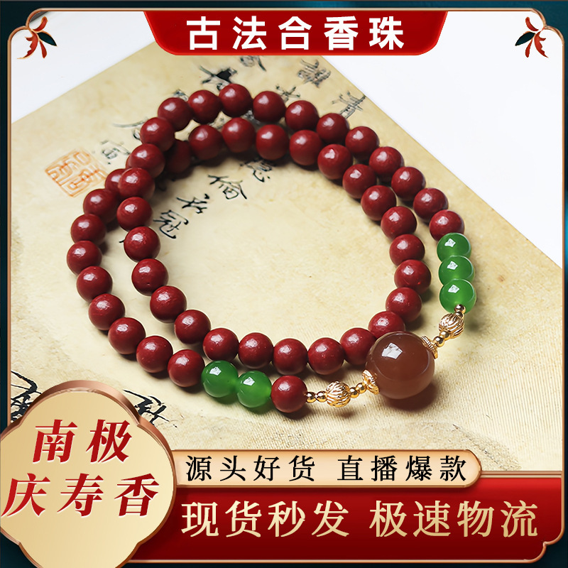 天然合香珠手串中药手串文玩手链女手工制作抖音直播爆款一件批发|undefined