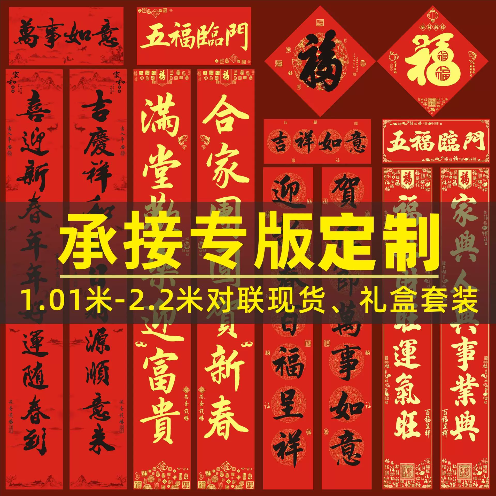 2026马年春联大礼包定制中国红防晒战国红植绒丝绸绒布广告春联