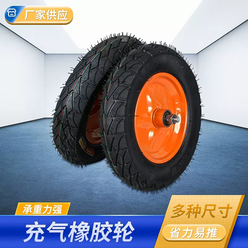 300-814寸充气轮手推车老虎车两轮连轴工地钢板打气橡胶轮轮子
