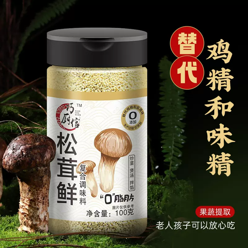松茸鲜调味料100g零添加家用宝宝蘑菇精代替鸡精盐味精粉调料