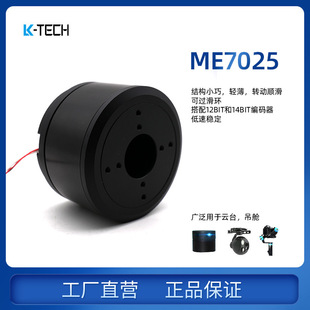 Lingkong Me7025 High Torque Slip Ring Joint Motor Robot with Encoder Ptz Brushless Motor