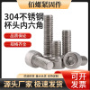 304 Stainless steel cup Hex Bolts DIN912 Cylinder SHCS M3/M4/M5/M6